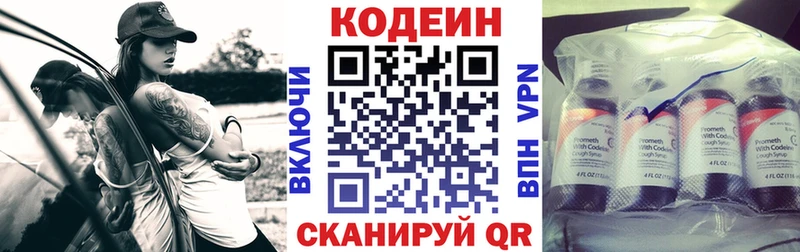 Кодеиновый сироп Lean напиток Lean (лин) Калтан
